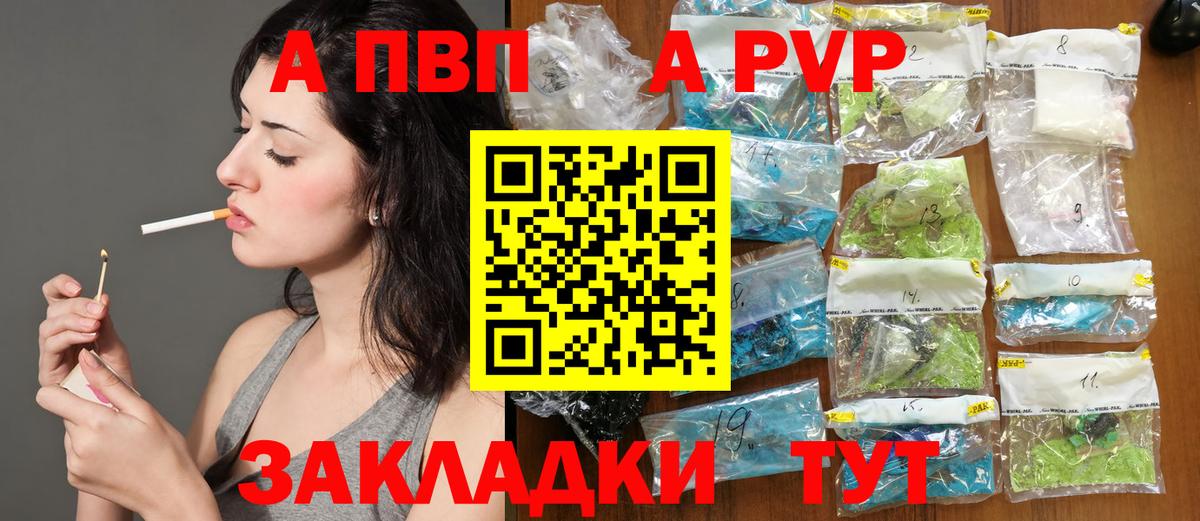 купить закладку  APVP кристаллы  A-PVP СК  Вход с VPN  Электросталь 