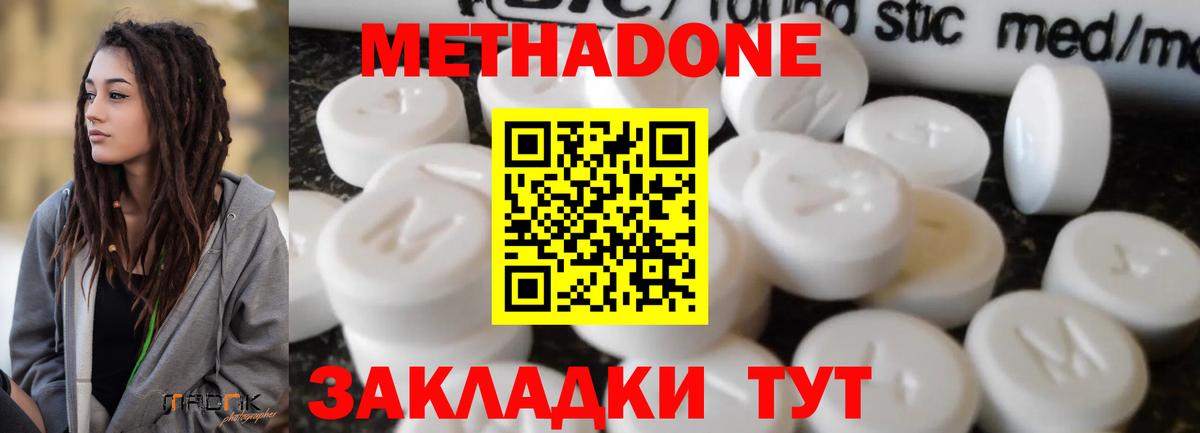 Метадон methadone  Метадон methadone  Вход с VPN  Электросталь 