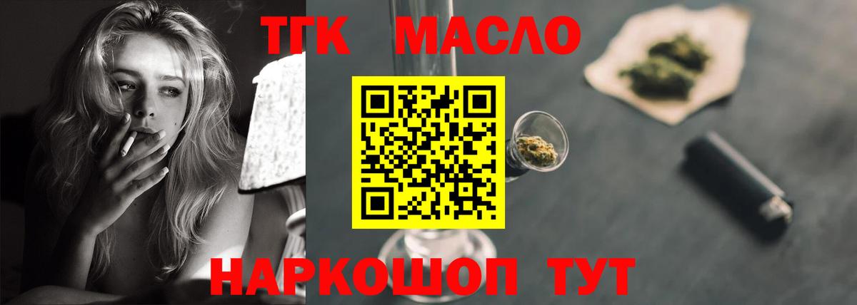 ТГК гашишное масло Электросталь